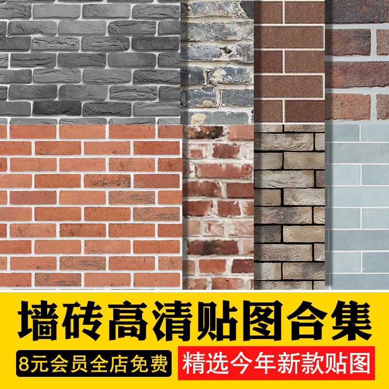 高清砖墙贴图青红砖砖外墙材质景观园林su室外3d草图大师素材建筑