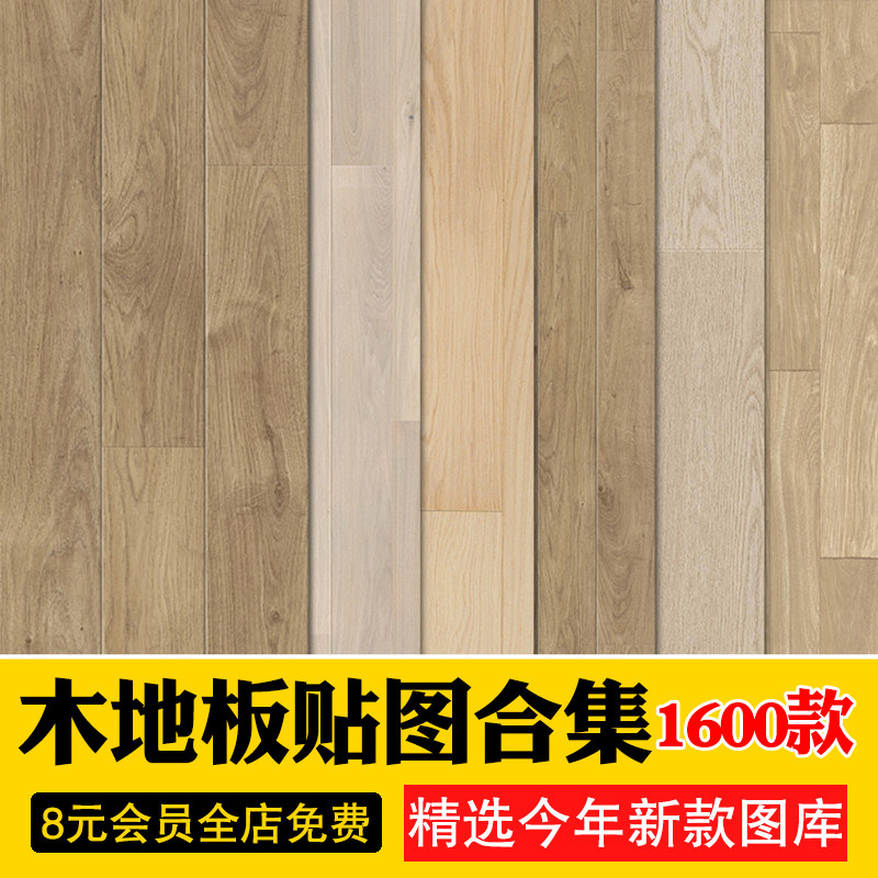 2023木地板贴图纹理地板肌理高清木纹木质底纹背景材质设计素材库