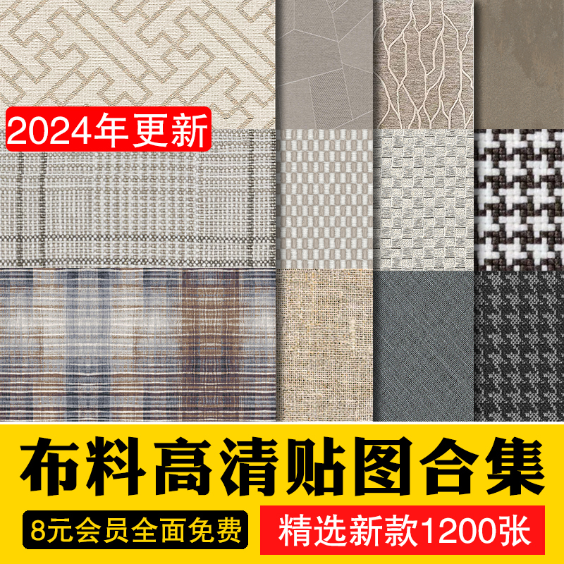 2023高清布料布纹粗布墙布棉布亚麻布现代北欧JPG无缝su贴图素材 商务/设计服务 设计素材/源文件 原图主图