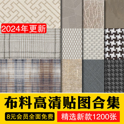 2023高清布料布纹粗布墙布棉布亚麻布现代北欧JPG无缝su贴图素材