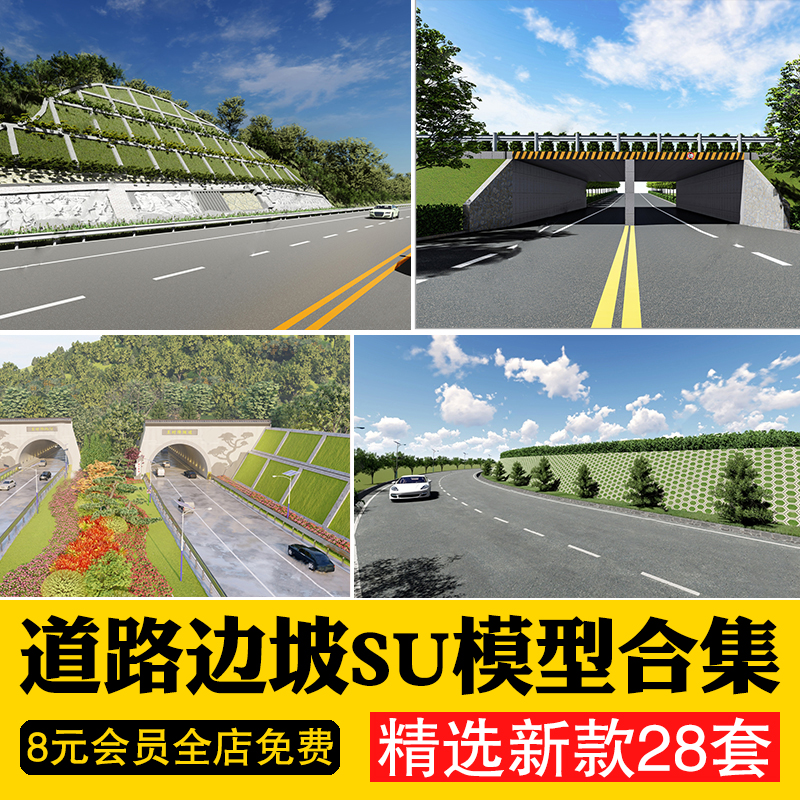 城市道路护坡边坡su模型 生态山地挡土墙市政高速公路绿化带素材 商务/设计服务 设计素材/源文件 原图主图