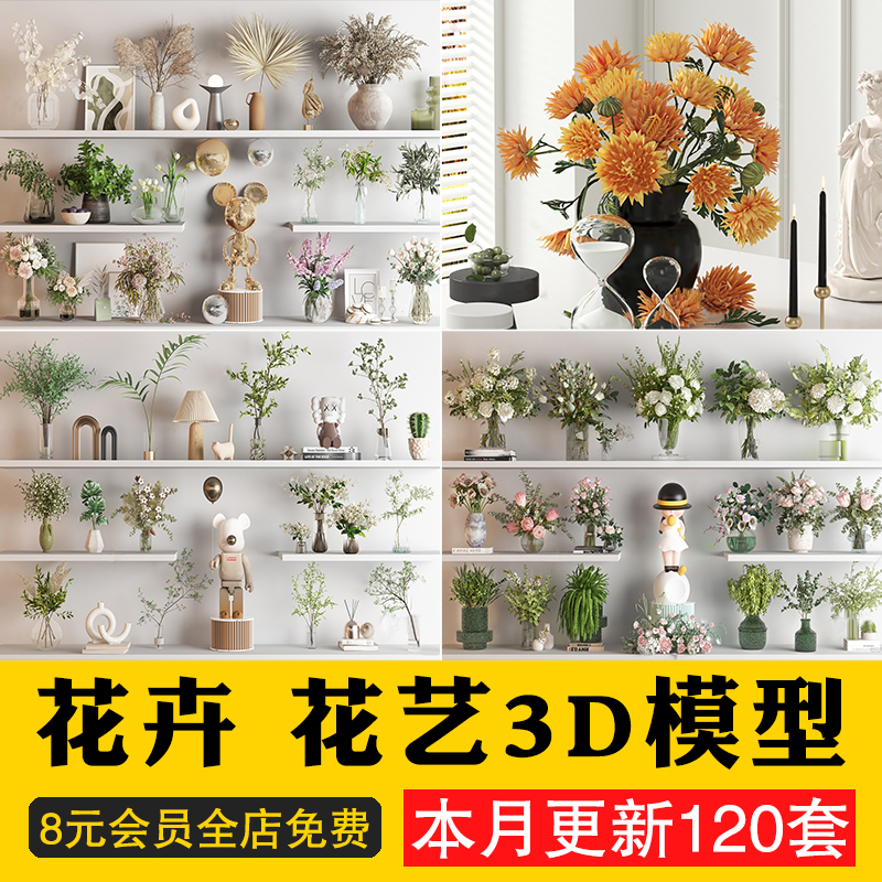 花瓶花卉3D模型单体百合玫瑰花瓶 花艺绿植饰品摆件3dmax设计素材