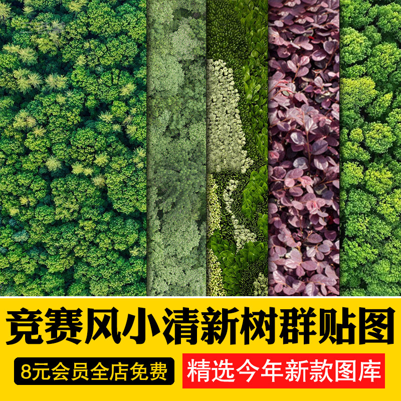 2023竞赛风平面ps鸟瞰树群植物树丛彩平素材绿植灌木草丛灌木贴图