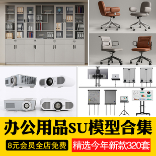 办公室家具用品SU模型沙发桌椅卡座休闲椅会议桌sketchup草图大师