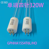 320W紫外线消毒灯管GPHHA1554T6L高功率明渠石英杀菌市政污水处理