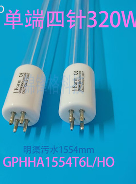 320W紫外线消毒灯管GPHHA1554T6L高功率明渠石英杀菌市政污水处理