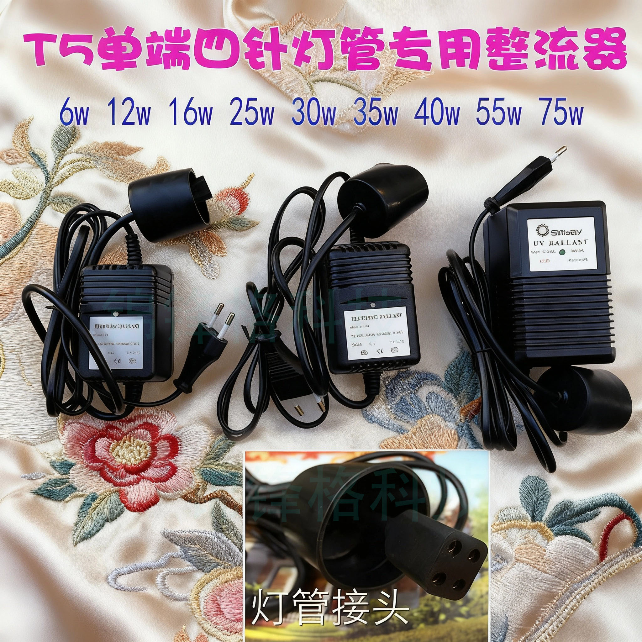 紫外线整流器UV单端四针灯管专用电源适配器镇流器12W25W40W75W