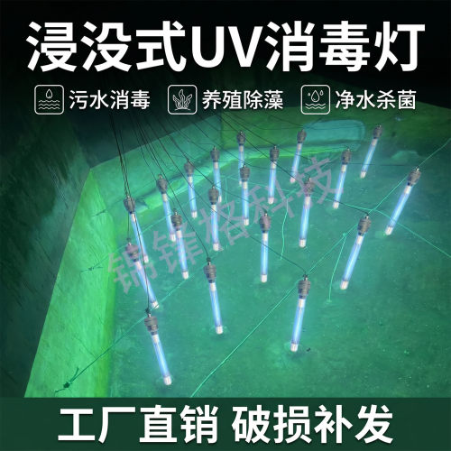紫外线潜水灯管UV浸没式消毒除藻