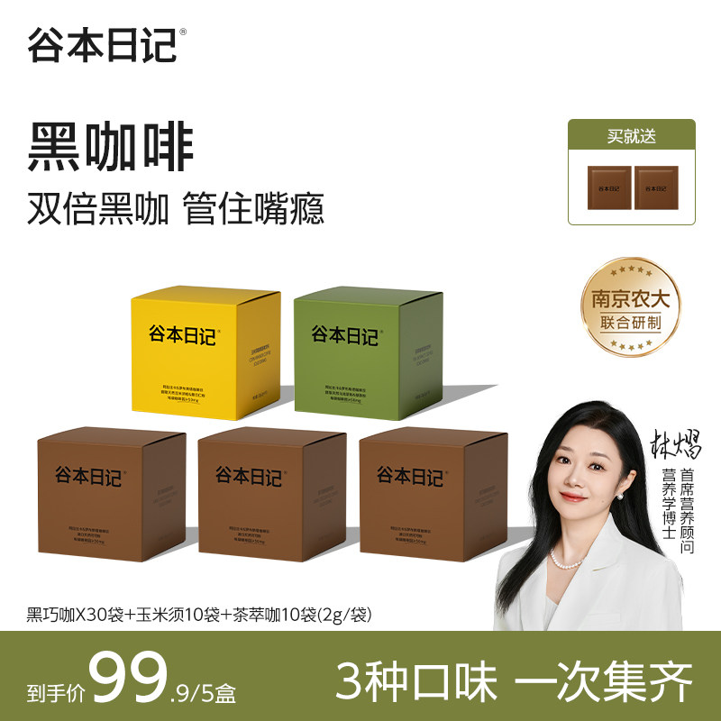 谷本日记早安咖美式纯黑咖啡速溶0无蔗糖冻干咖啡粉低脂正品提神