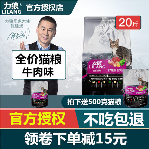 力狼猫粮包邮成猫10kg牛肉味