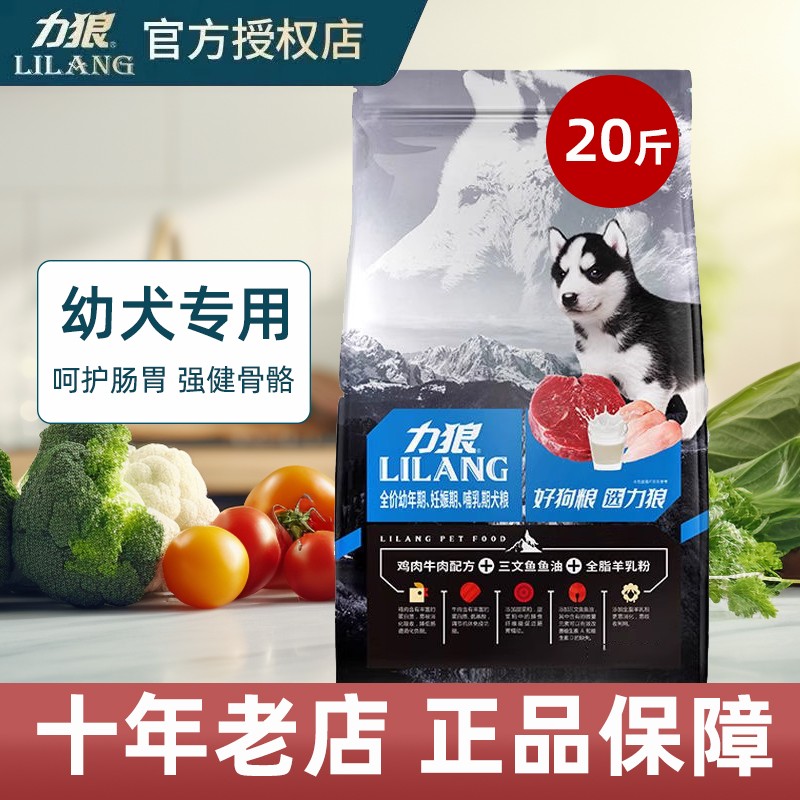 力狼深海鱼油10kg20斤幼犬专用粮金毛泰迪哈士奇阿拉斯全犬种狗粮