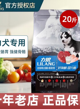 力狼深海鱼油10kg20斤幼犬专用粮金毛泰迪哈士奇阿拉斯全犬种狗粮