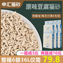 猫咪用品 包邮 6L申汇猫沙10公斤20斤除臭无尘猫沙 豆腐猫砂6包