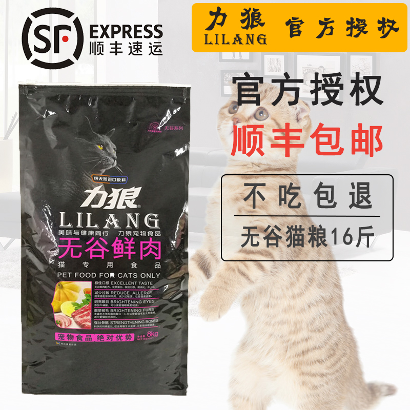 力狼无谷鲜肉猫粮8kg暹罗英短布偶猫粮包邮成猫粮幼猫粮16斤包邮-封面