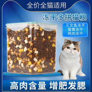 猫粮冻干桶装猫粮吐去毛球kg天然猫粮成幼猫喵全价1.25公斤包邮