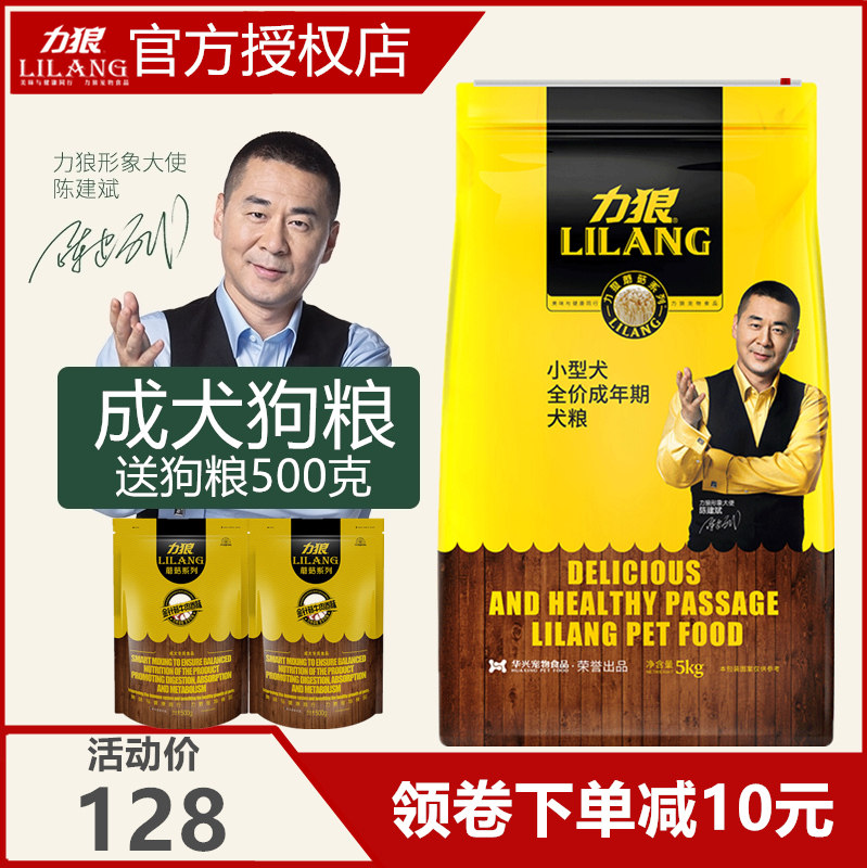 力狼狗粮5kg金针菇牛肉卷小型犬成犬粮泰迪贵宾比熊犬粮10斤