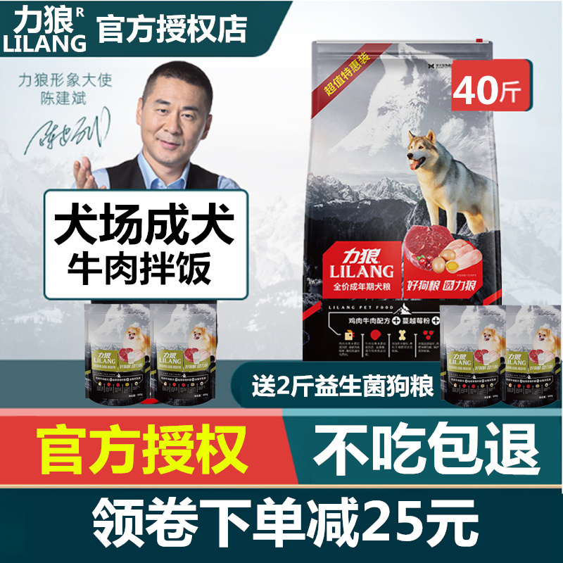力狼狗粮20公斤金毛40边牧大型犬