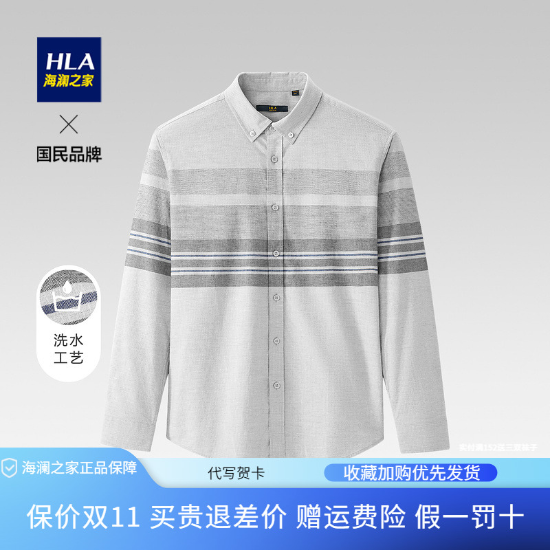 HLA/海澜之家清新条纹长袖衬衫2021秋新品洗水工艺棉质休闲衬衣男