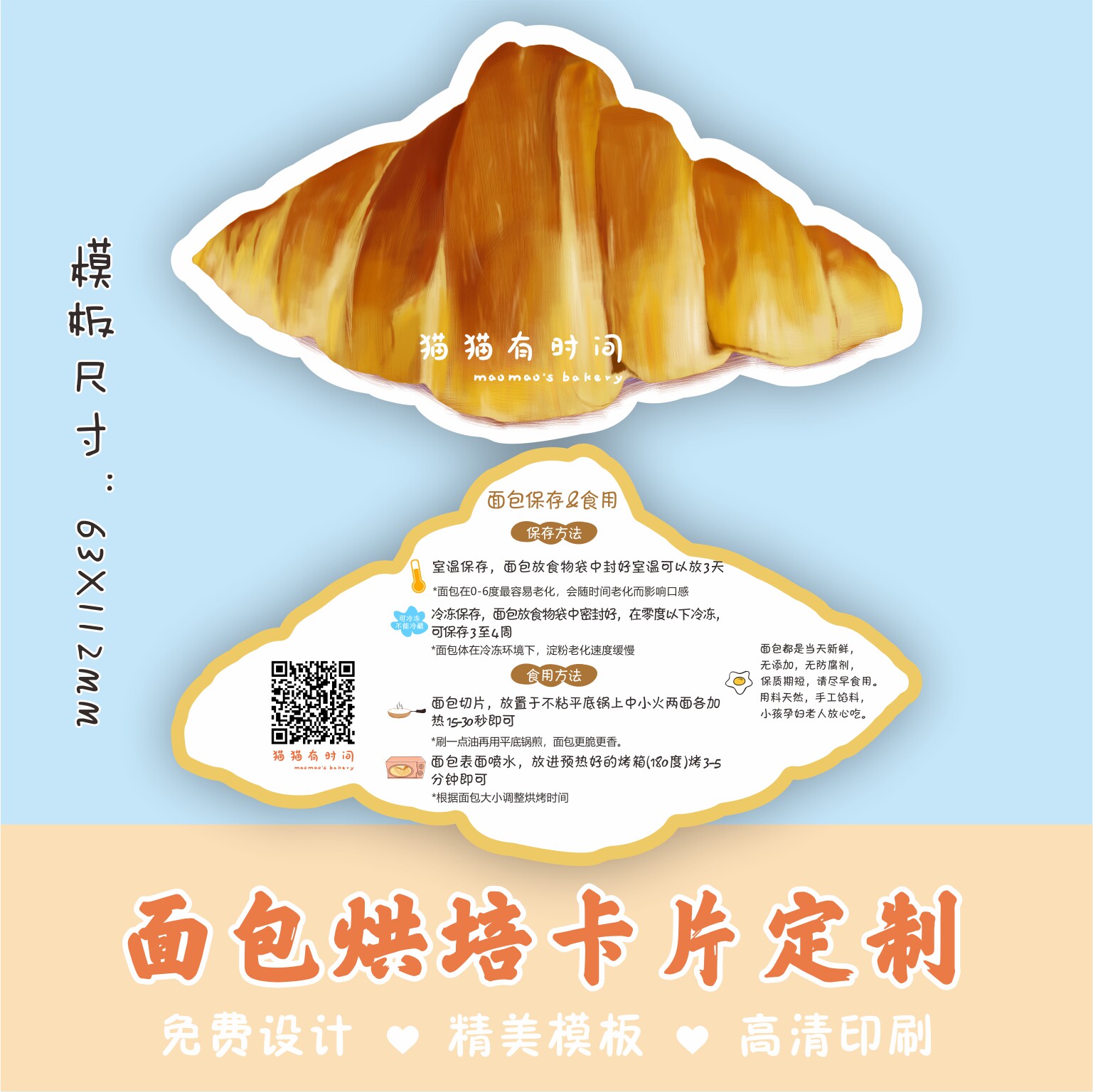 面包欧包温馨提示卡定制节日简单动物日本通用定做蛋糕卡片优惠券