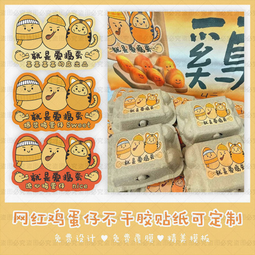 鸡蛋仔烘焙贴纸铜版纸不干胶黄色