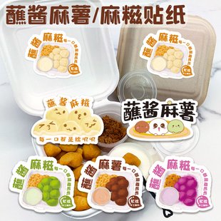 定做网红蘸酱麻薯麻糍打包盒子贴纸标签定制包装糯叽叽团子不干胶