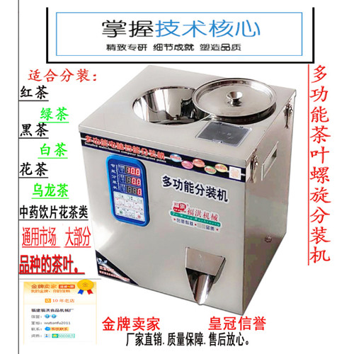 茶叶分装机厂家直销多功能全自动