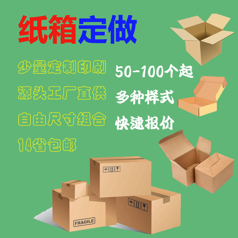 上海厂家订做少量定制印刷纸箱图片