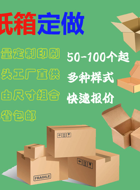 上海厂家 小批量订做纸箱 飞机盒 快递包装打包盒 少量定制印刷