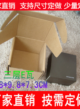 三层E瓦饰品盒手表盒 9.8*9.8*7.3CM飞机盒 方形飞机盒香水包装盒