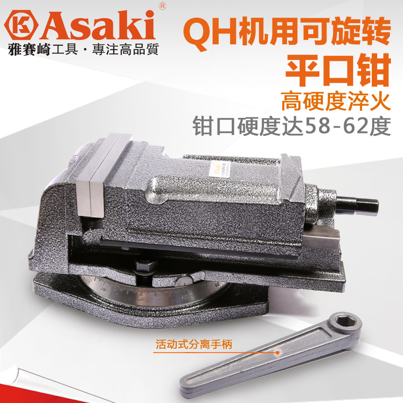 雅塞崎QH机用平口钳360旋转精密重型台虎钳3寸4寸5寸6寸8寸铣床钳