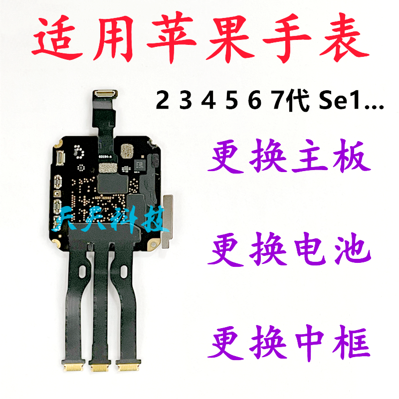 适用苹果手表234567代iwatch忘密码s6激活se维修s4更换s5无id主板