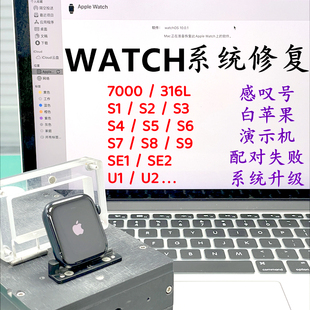 适用苹果手表s3白苹果s4重启s5感叹号iwatch系统s6降级s7升级刷机