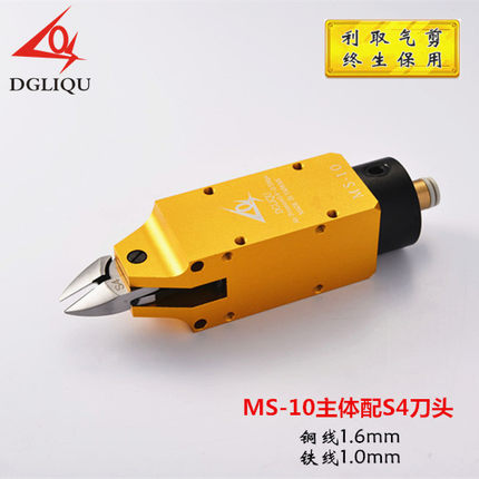 DGLIQU台湾利取气动剪刀气动剪钳MS-10自动化机械手S4.1铜铁塑胶