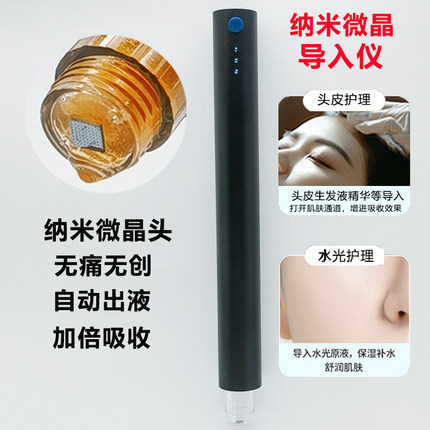 纳米电动微针导入仪美容微晶仪自动出液家用水光中胚生发液微晶笔