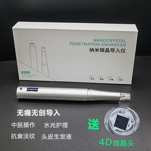 纳米电动微针导入仪无针水光美容仪家用中胚层头皮精华促渗微晶笔