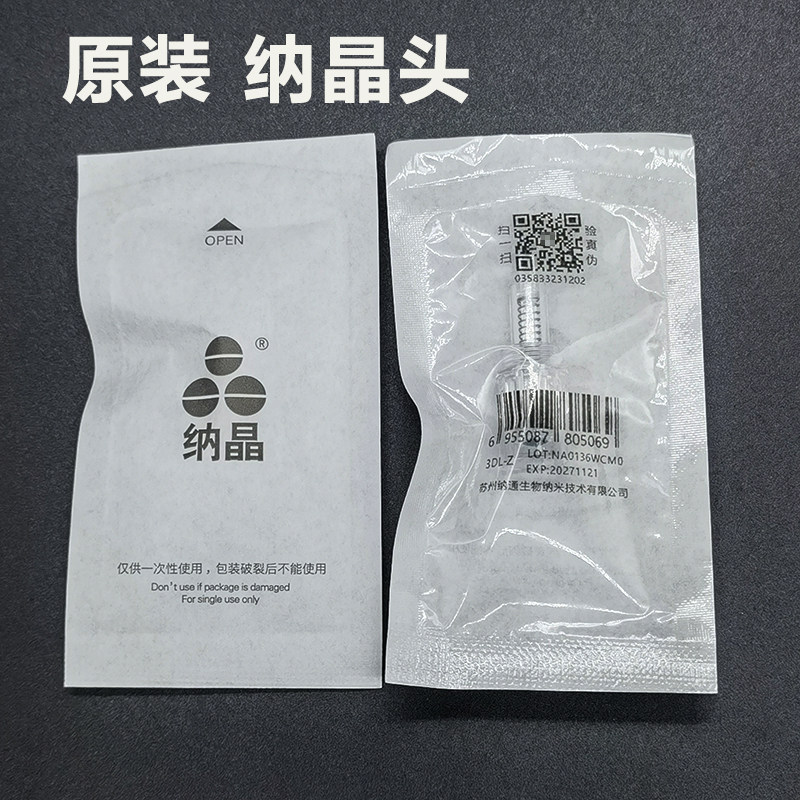 纳晶针头纳晶导入仪纳米微晶头电动微针头水光中胚生发微针高晶片