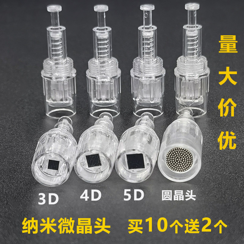 纳米微针圆晶电动纳米微晶导入仪器针头中胚头皮浅导微晶笔5d晶片
