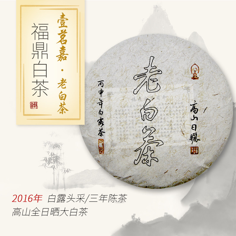 Fuding white tea Old white tea 2016 Annual white outcrop mining 250g Gongmei Mei Cai Fuding white teain the Tea , White Tea(New) , Tribute eyebrow  category - from Buy2taobao.com to provide professional Taobao agent buy service