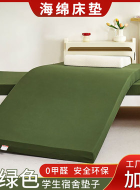 高密度海绵床垫宿舍学生单人住校租房专用军绿色加硬床垫子可定制