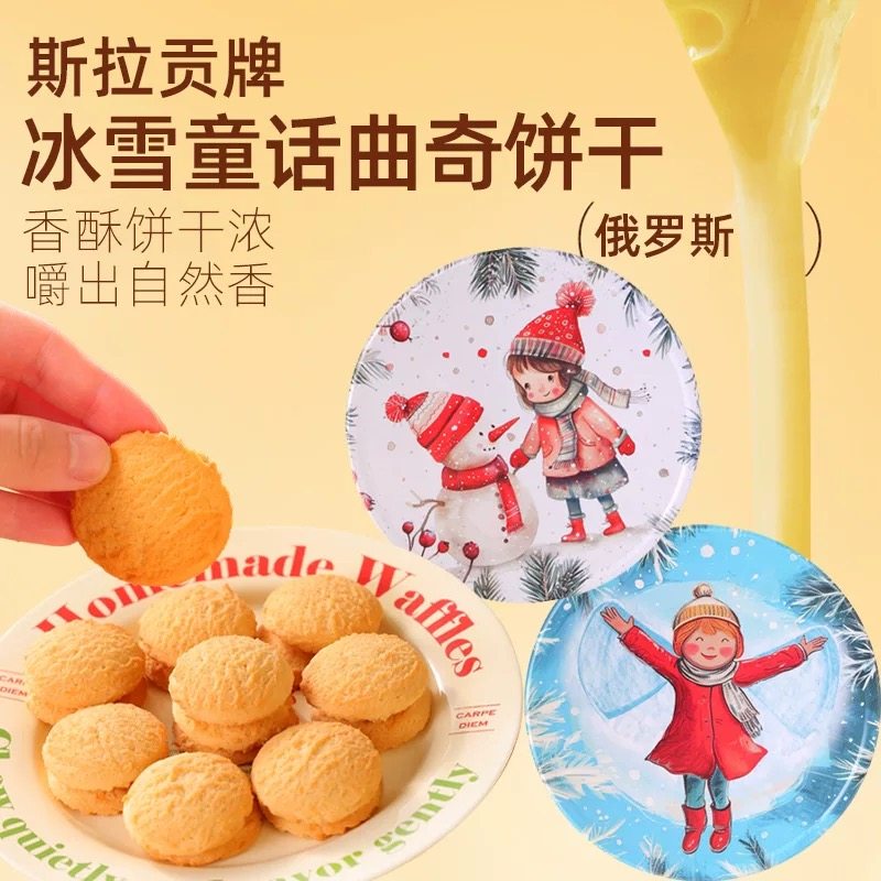 俄罗斯原装进口冰雪童话曲奇饼干铁罐礼盒休闲零食品节日礼物年货