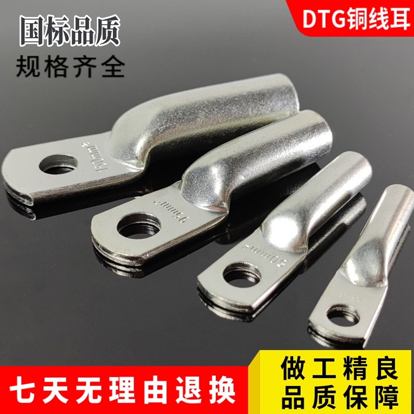 长线耳DTG国标接线端子