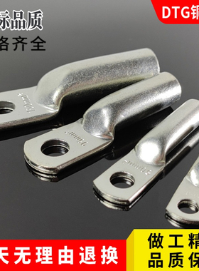 长线耳铜管压鼻子DTG-10/95/150/240紫铜镀锡管压式国标接线端子