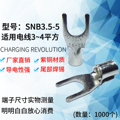 SNB3.5-5紫铜加厚冷压接线端子
