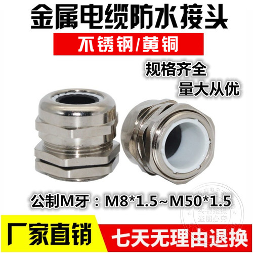 M32*1.5金属防水电缆黄铜接头