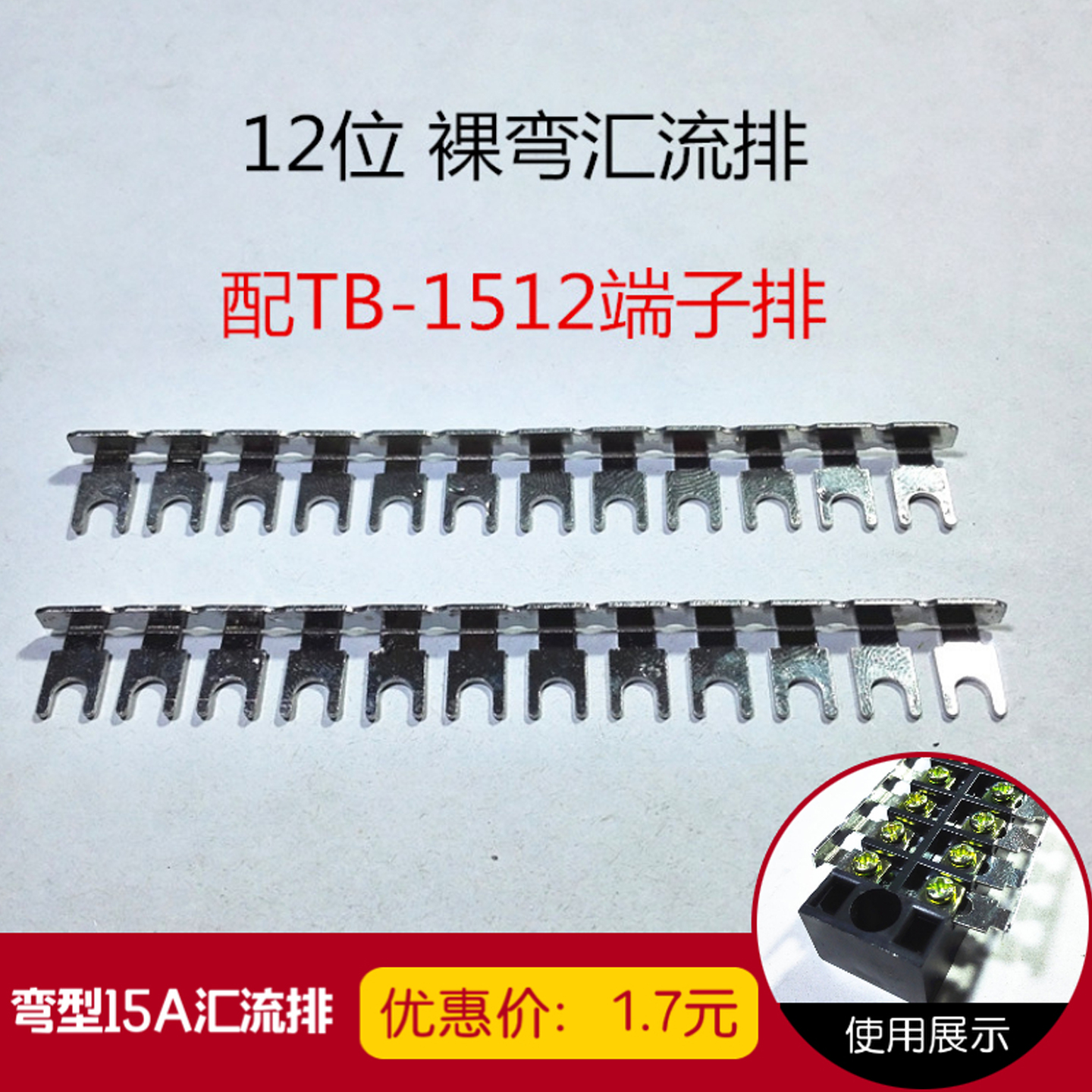 汇流接片弯形端子排专用短路
