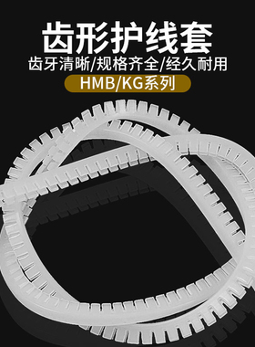 护线齿HMB KG-010 012 016 020 024 030活用KSS加厚阻燃护线圈