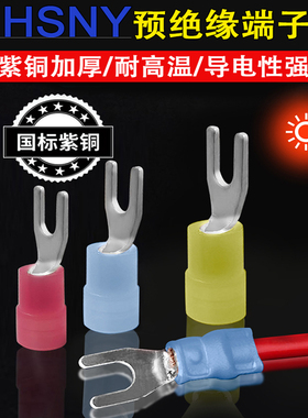 接线端子HSNY1.25 2  5.5叉型绝缘U型HTO线耳铜国标加厚耐高温