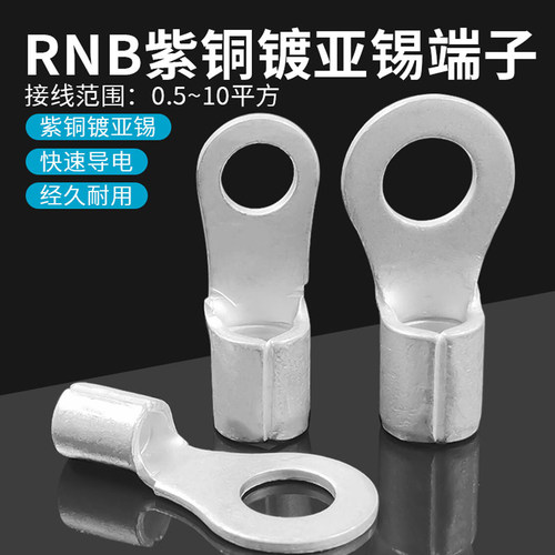 RNB1.25/2/8-3/4L/5S/6紫铜端子