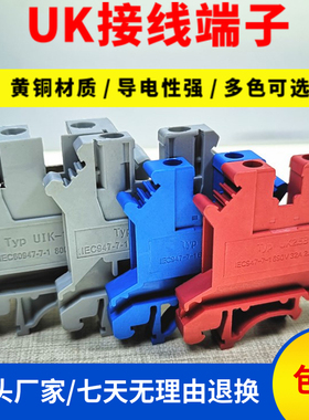 UK接线端子UK2.5B 1.5N 3N 5N 6N 10N 16NTBR-10连接排TBD-10阻燃