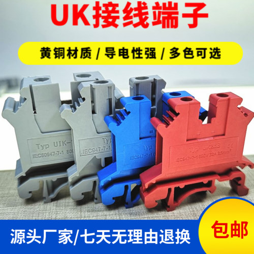 UK2.5B接线端子排阻燃不断脚